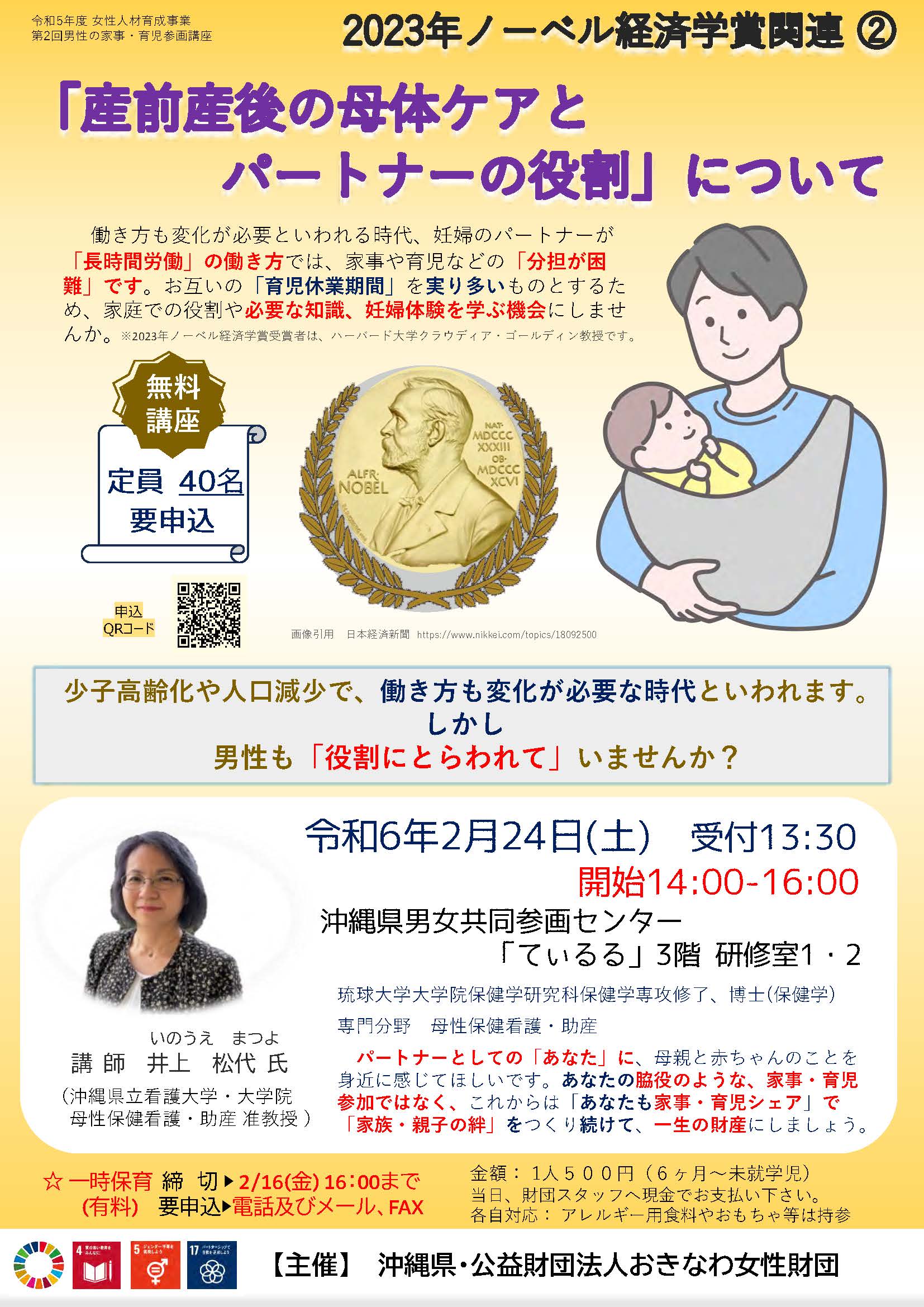 第2回男性の家事・育児参画講座「『産前産後の母体ケアとパートナーの役割』について」